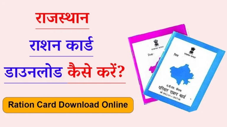 Ration Card Download